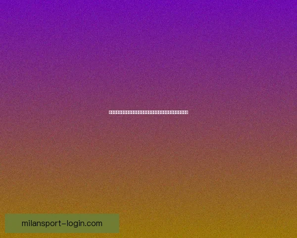 米兰体育赛事盛宴探索：足球篮球网球齐聚，激情与荣耀交织的体育之都