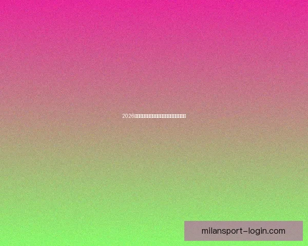 2026年世界杯举办时间确定全球球迷期待盛大赛事